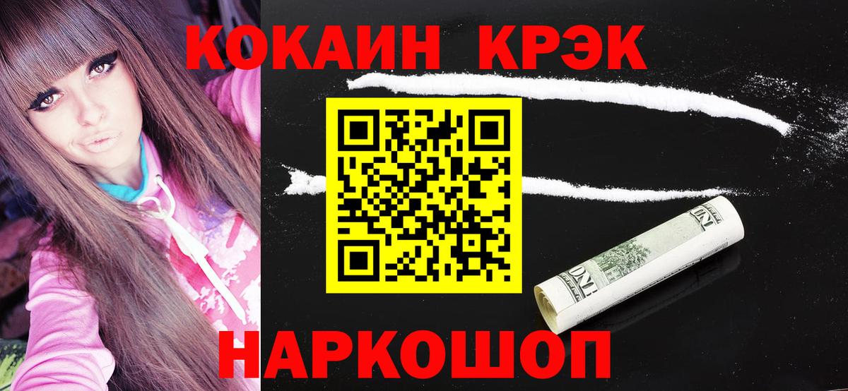 Рыбинск  COCAIN Эквадор  Cocaine 97%  Кокаин  Вход с VPN 