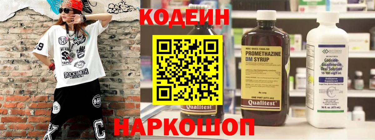 Рыбинск  Кодеиновый сироп Lean Purple Drank  Вход с VPN  Кодеиновый сироп Lean Purple Drank 