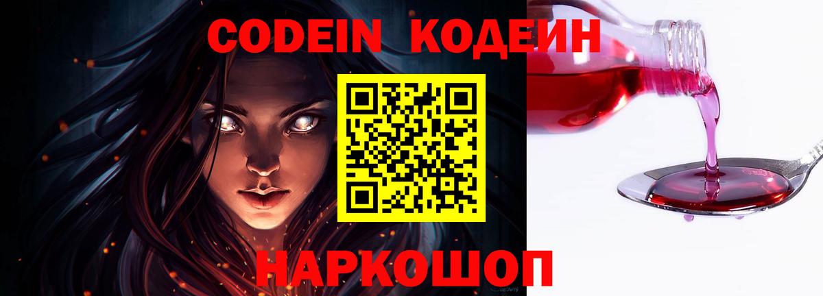 Codein Purple Drank Рыбинск