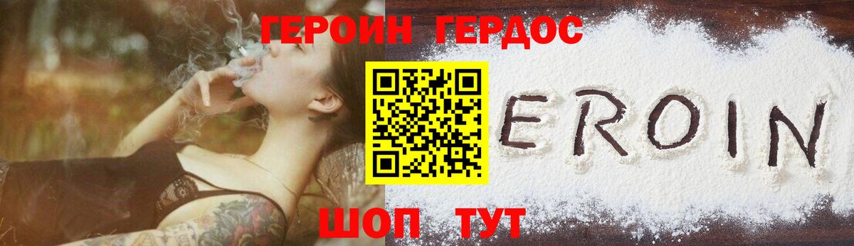 Героин хмурый  Вход с VPN  Рыбинск 