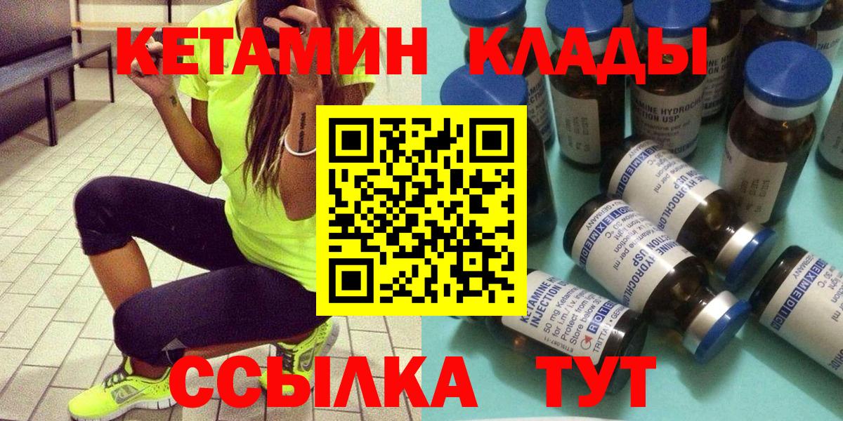 Рыбинск  Кетамин ketamine  Вход с VPN 