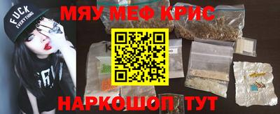 мяу мяу кристалл Новокубанск