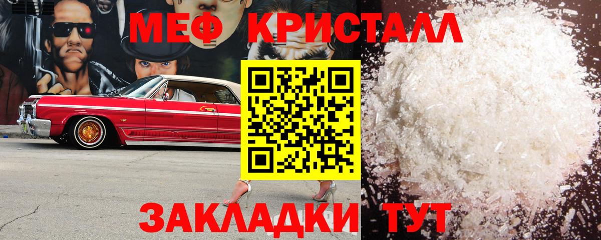 Меф кристаллы Рыбинск