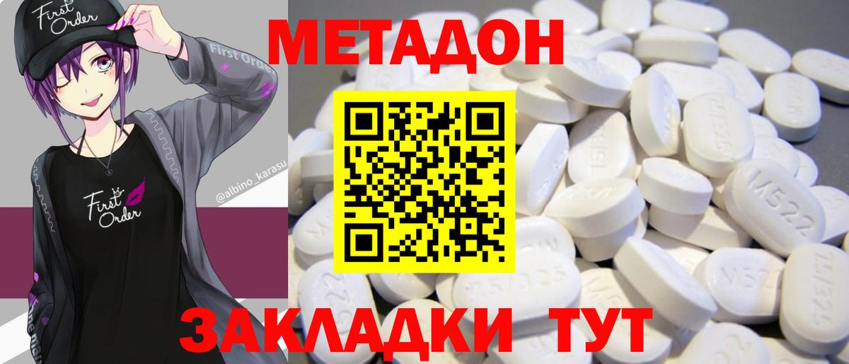Метадон кристалл  Вход с VPN  МЕТАДОН белоснежный  Рыбинск 
