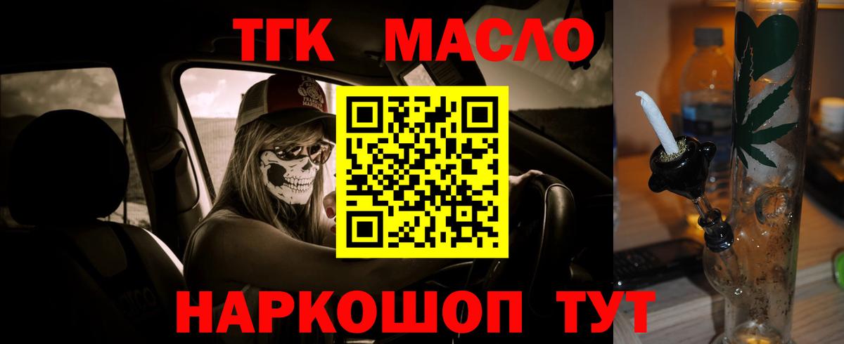 ТГК гашишное масло Рыбинск